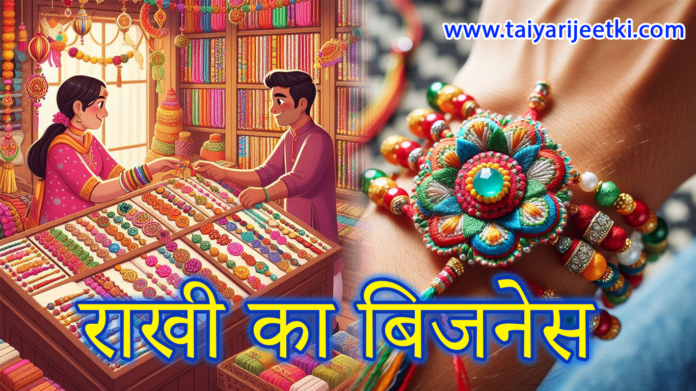 Rakhi ka Best Business